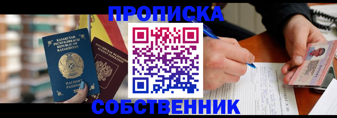 где прописаться в Горняке